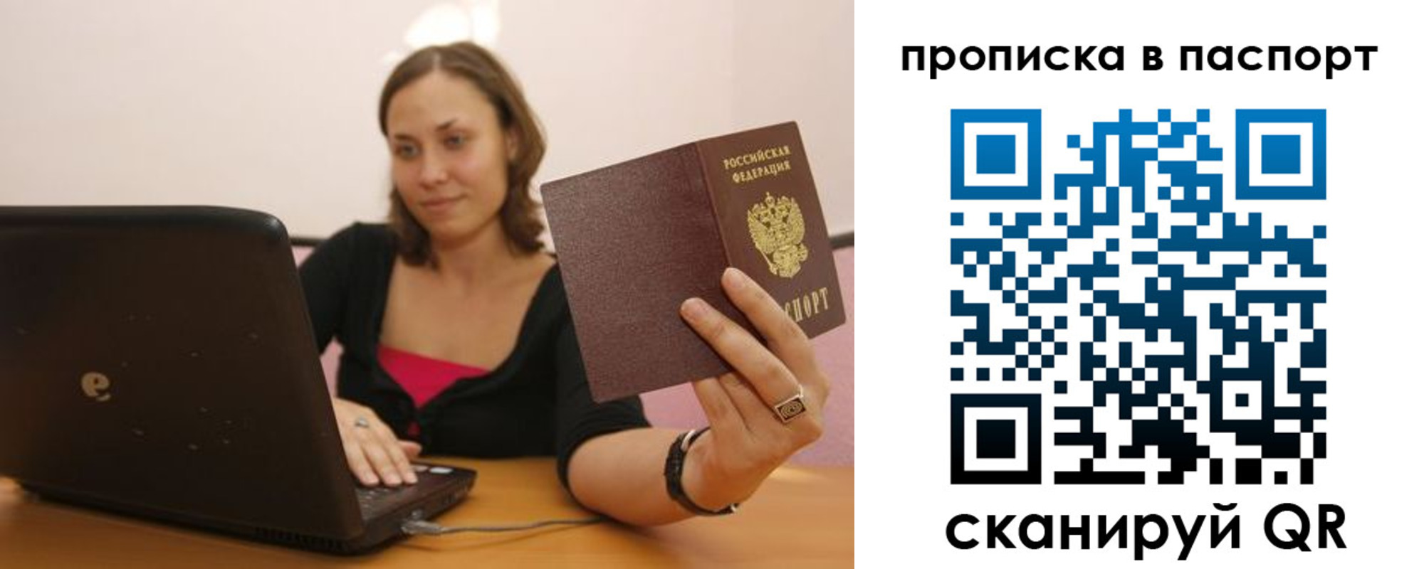 прописка паспорт в Бурятии
