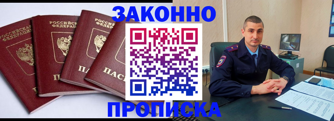 прописка регистрация в Бурятии