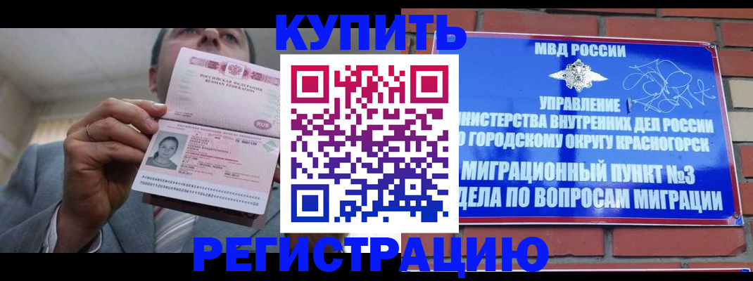 прописка в Бурятии