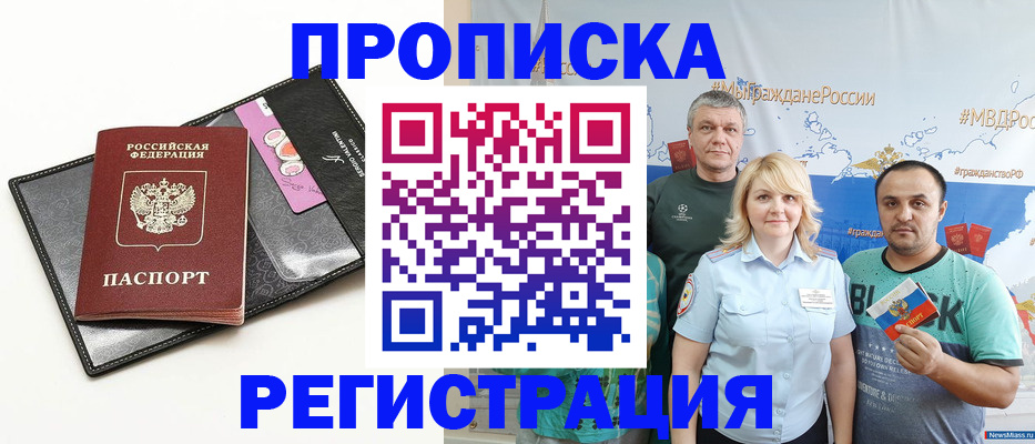 прописка для кредита в Бурятии