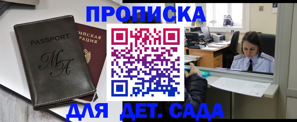прописка для работы в Бурятии