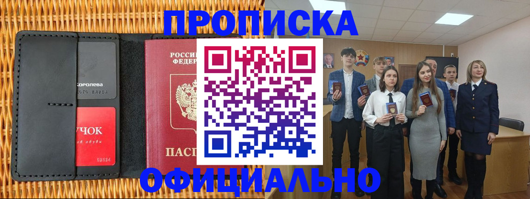 временная прописка в Бурятии