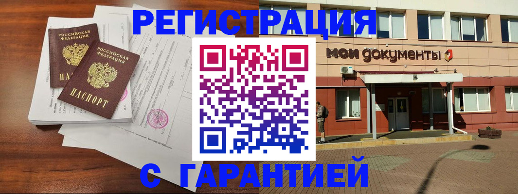 прописка для работы в Бурятии