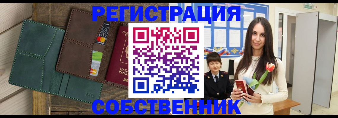 временная регистрация для школы в Бурятии